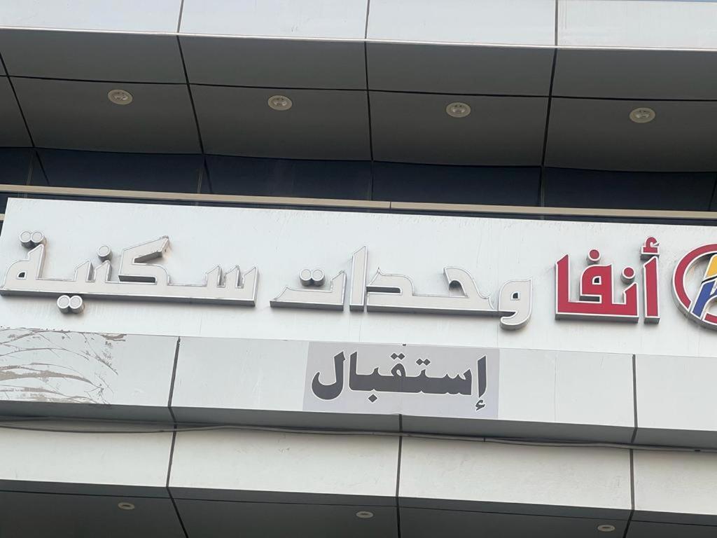 Anfa Furnished Apartments ジェッダ エクステリア 写真